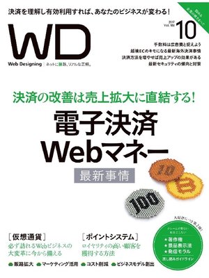 cover image of Web Designing: 2017年10月号